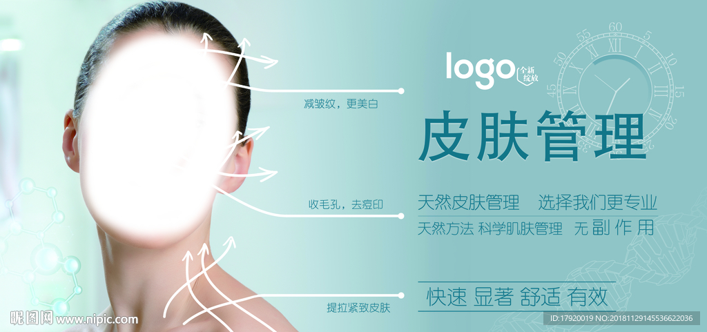 科技肌肤管理横版海报