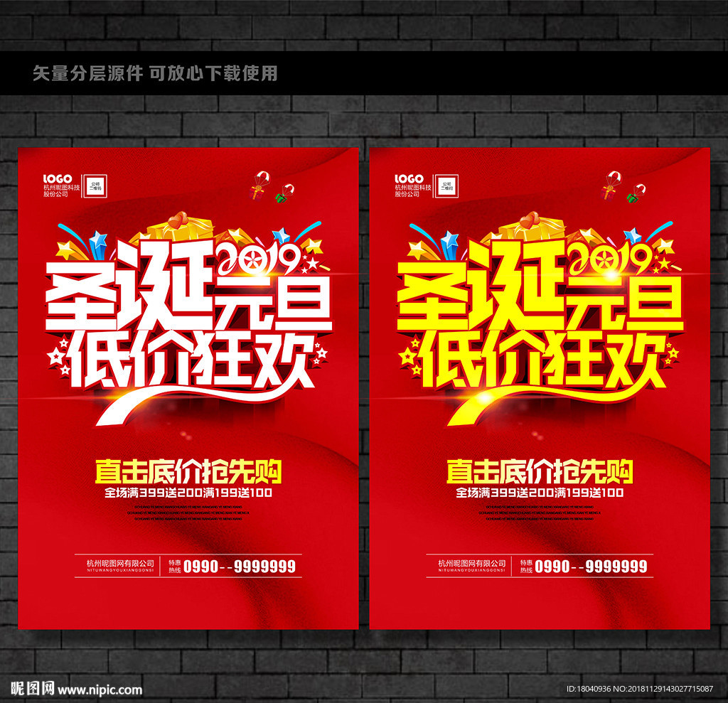 圣诞 元旦