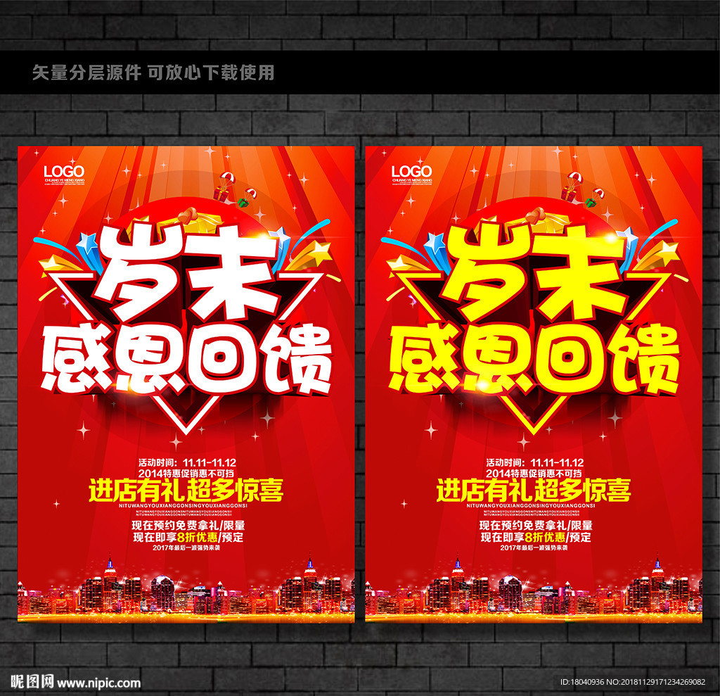 年终促销