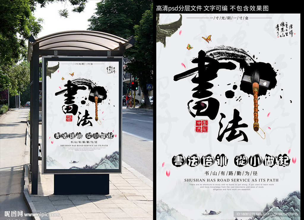 书法培训艺术培训分层海报设计