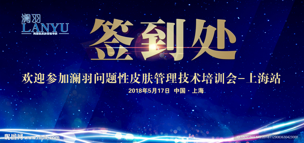 澜羽 签到处 签到墙