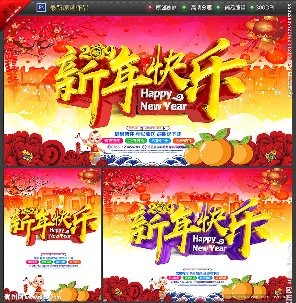 新年快乐