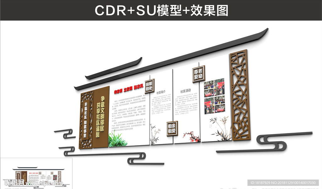 社区文化墙