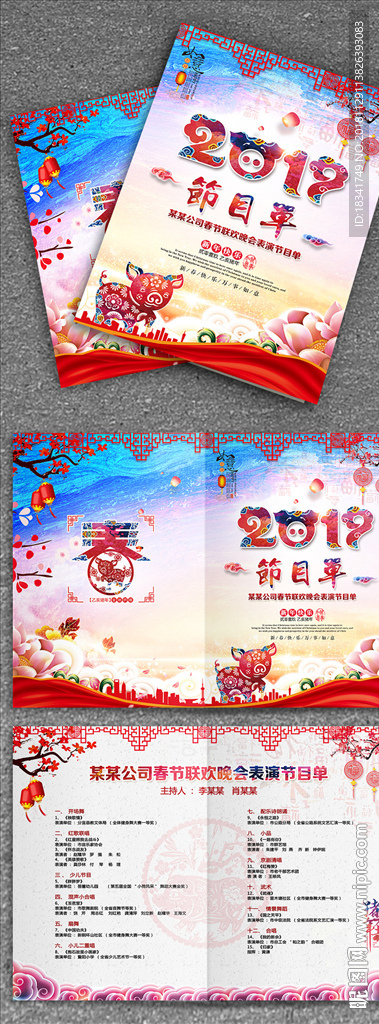 2019猪年中国风晚会节节目单