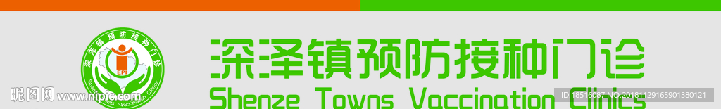 接种门诊门头