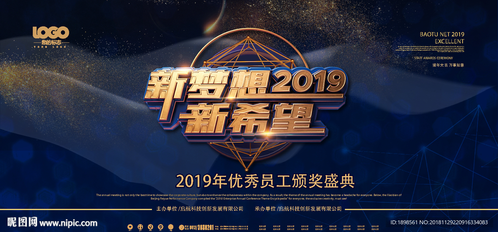新梦想2019