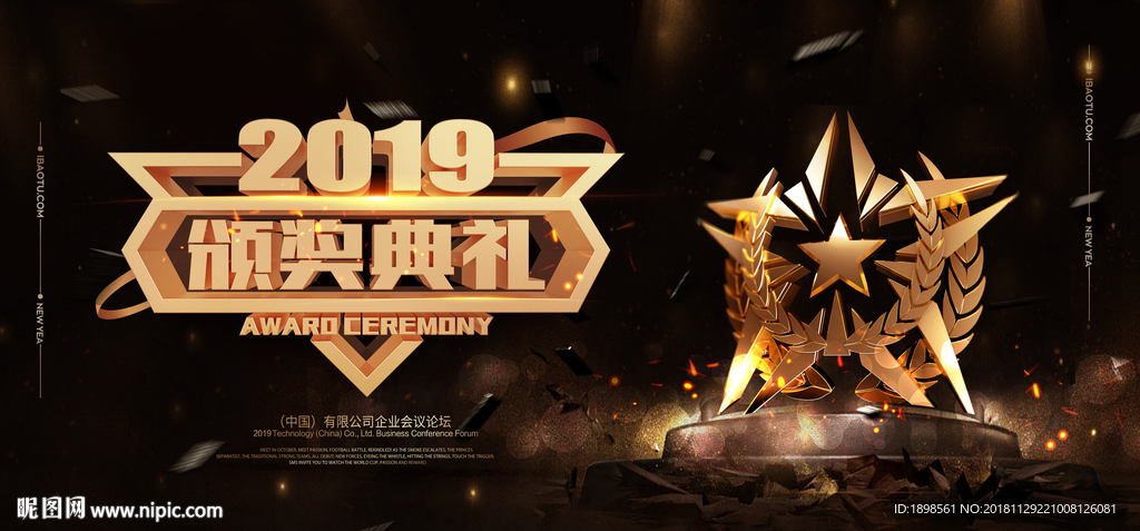 2019颁奖典礼背景