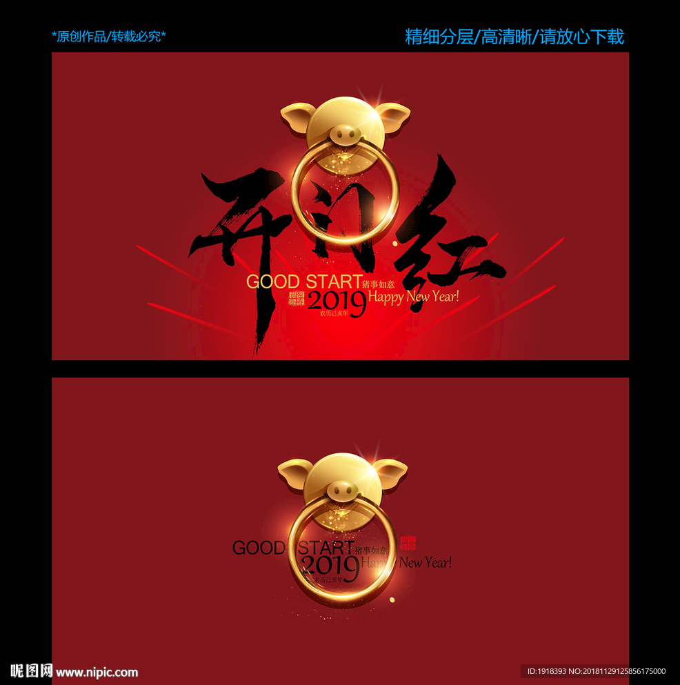 开门红