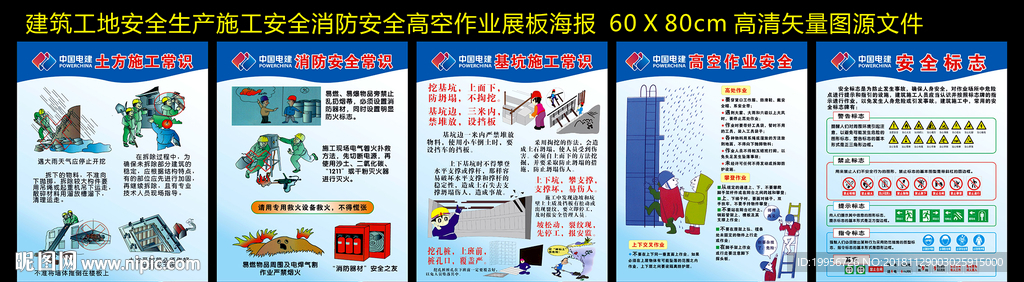 建筑工地安全生产施工安全消防