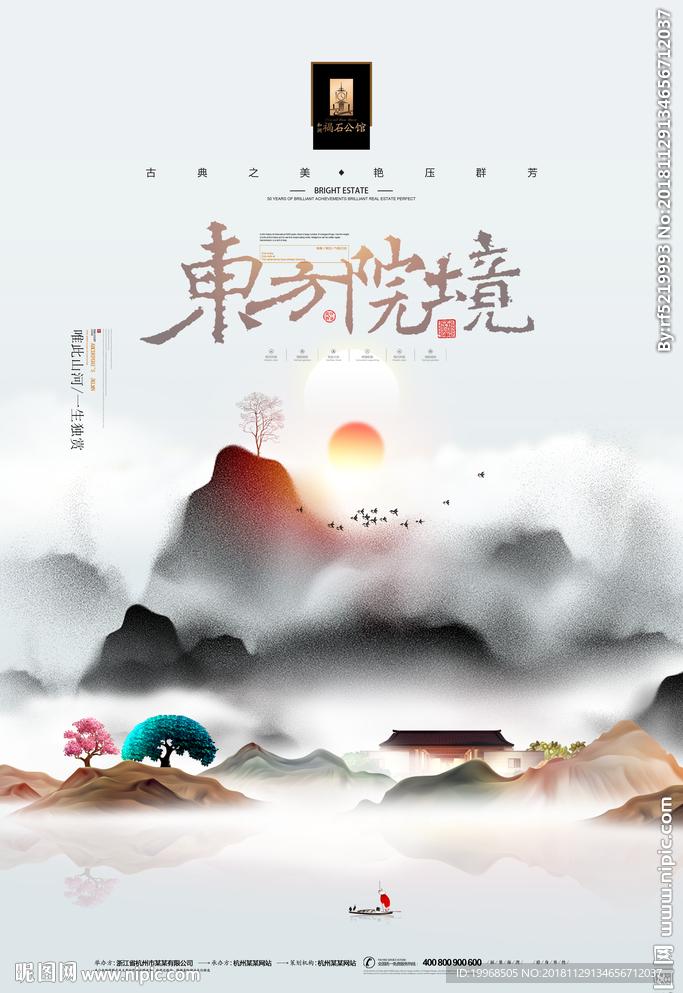 地产海报 房地产 地产广告