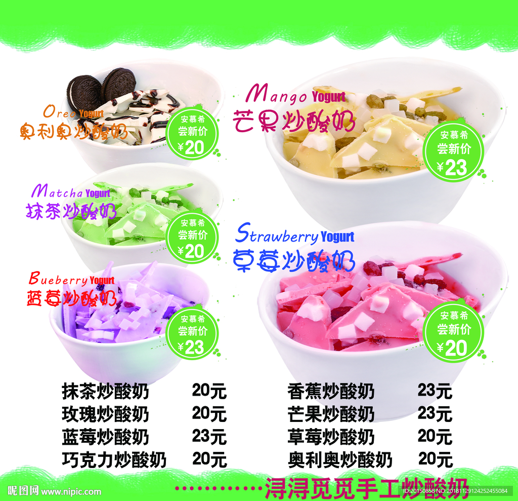 韩国炒酸奶