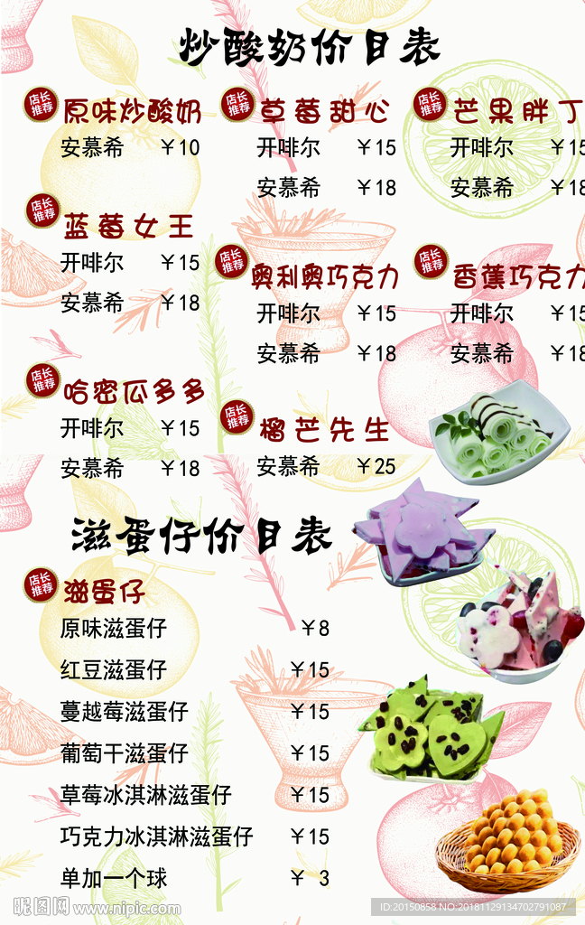 韩国炒酸奶价目表