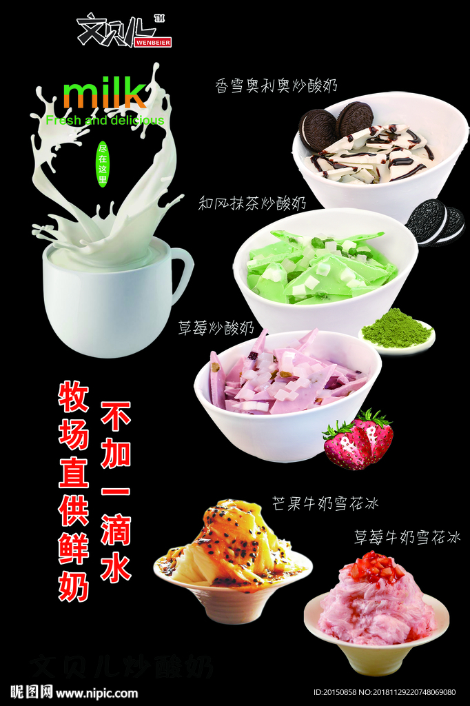 炒酸奶海报