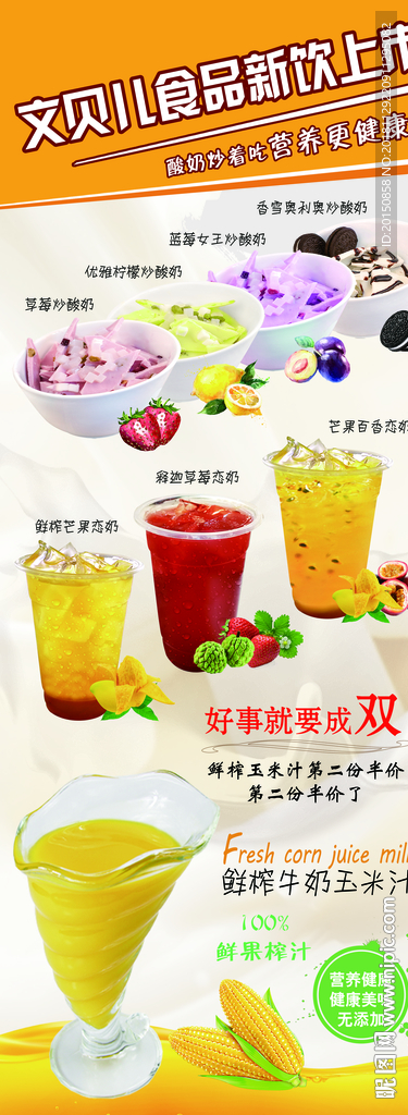 新品上市炒酸奶饮品易拉宝