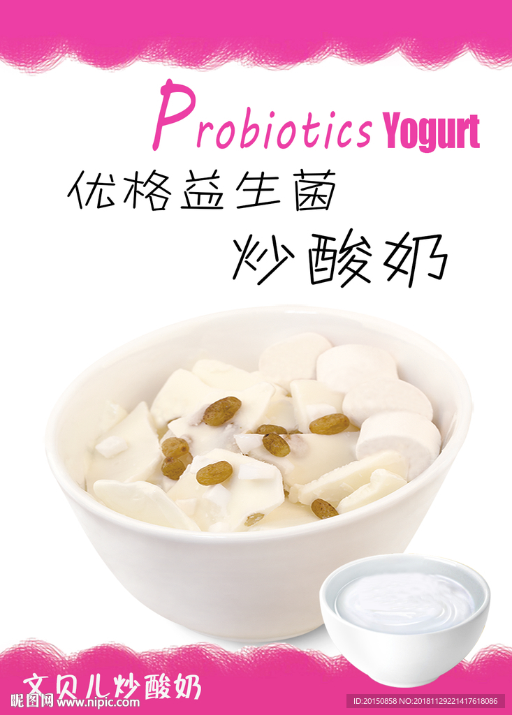 优格益生菌炒酸奶