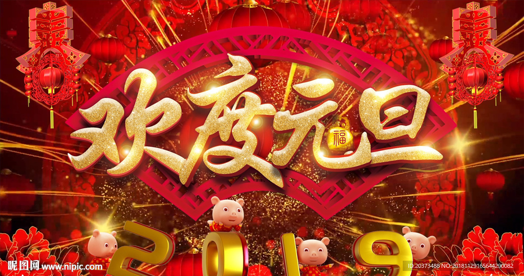 2019欢度元旦中国红视频