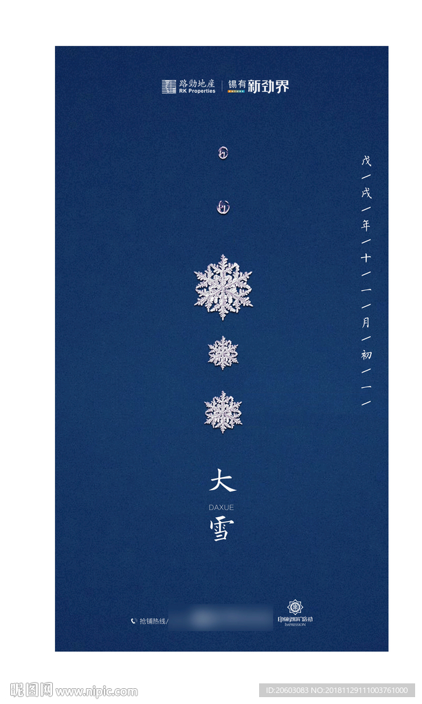 高端地产大雪小雪冬至节气海报