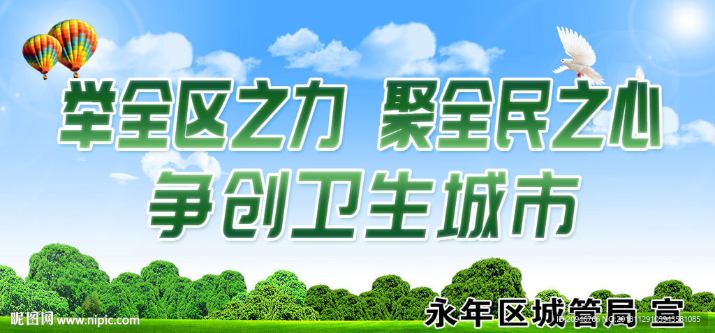 共建文明城市
