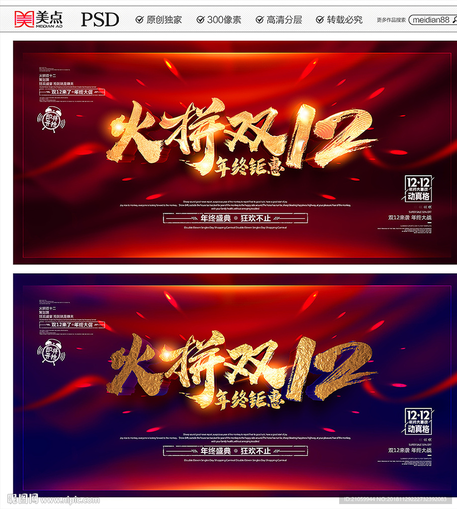 双十二