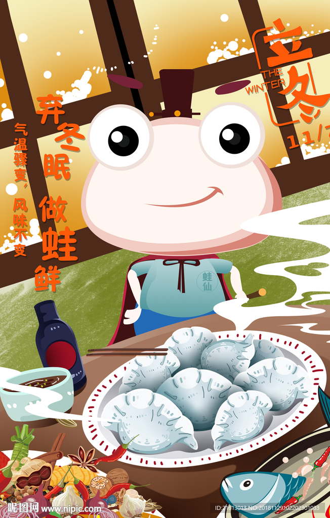 原创手绘美蛙鱼头海报美食