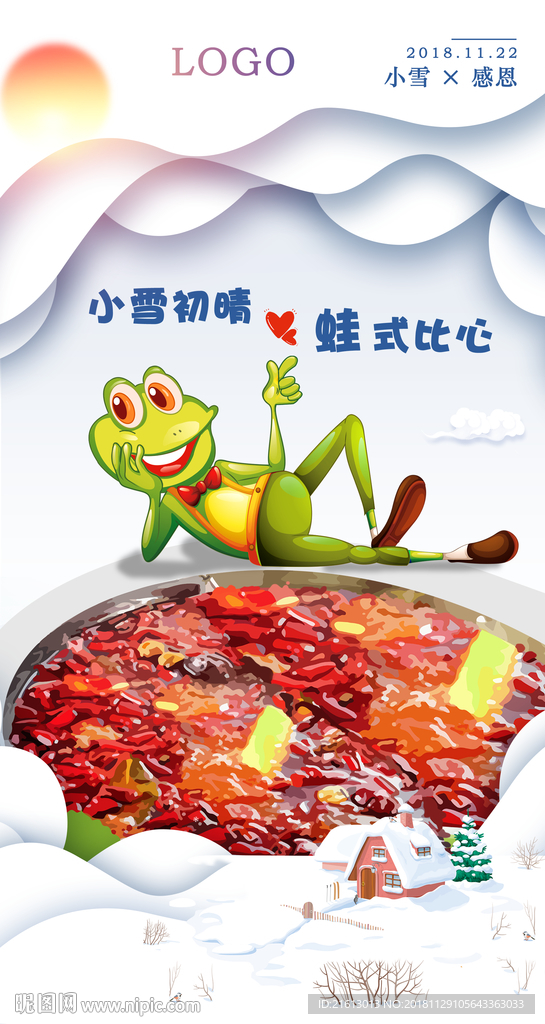 美蛙火锅美食卡通海报
