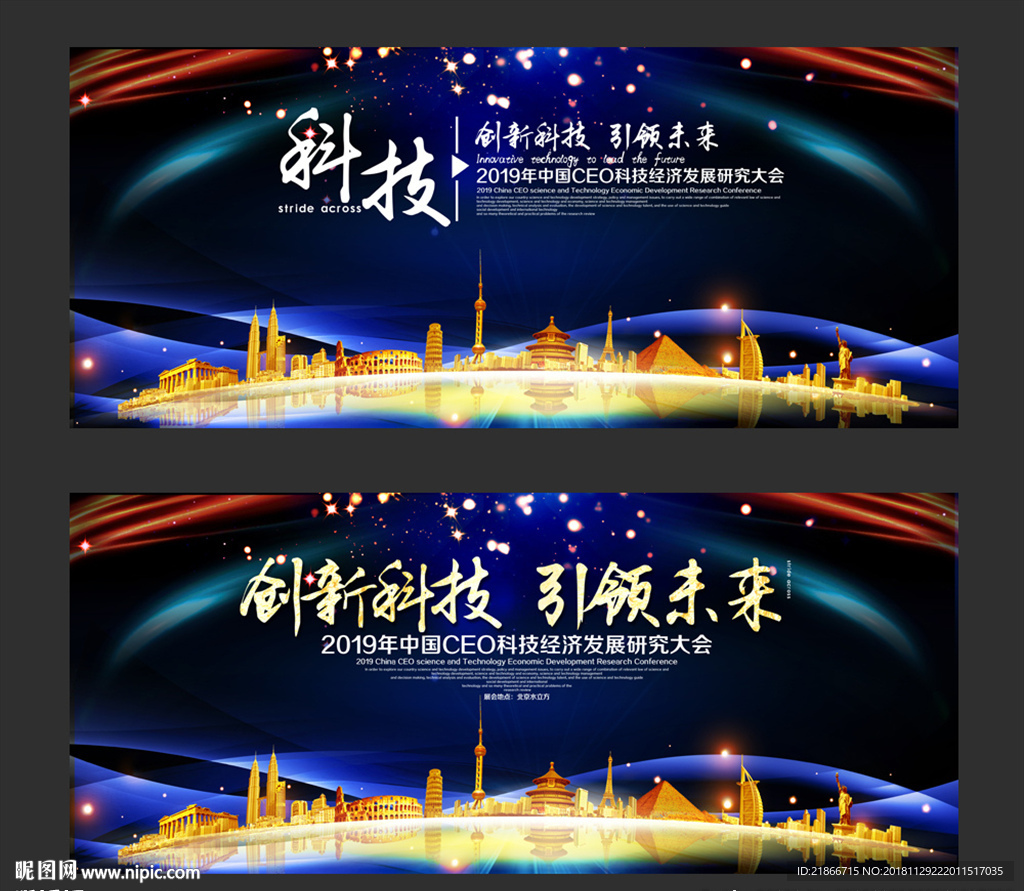 晚会背景