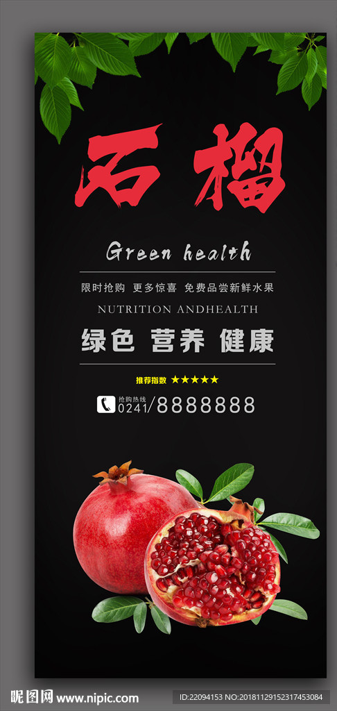 石榴海报