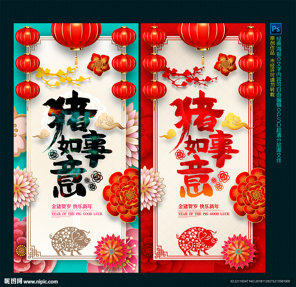 猪年