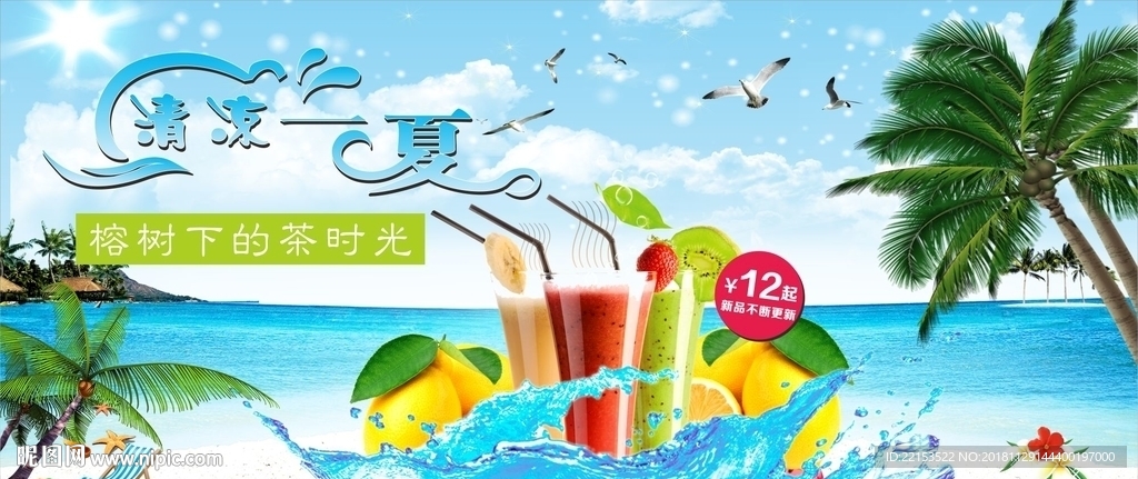 奶茶海报