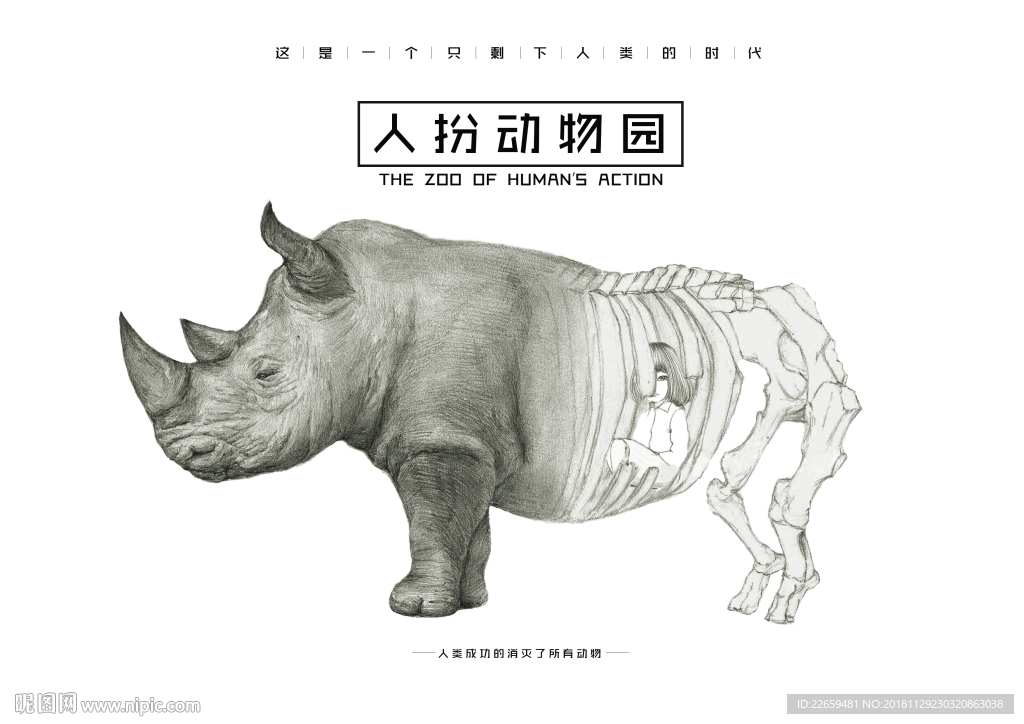 犀牛人扮动物园系列素描插画