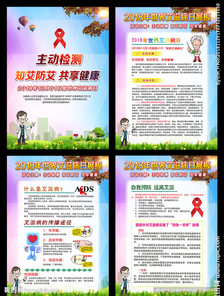 第31个世界艾滋病日