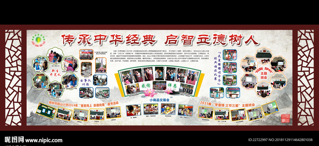 学校板报