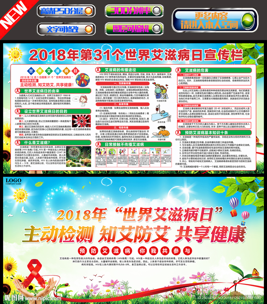 世界艾滋病