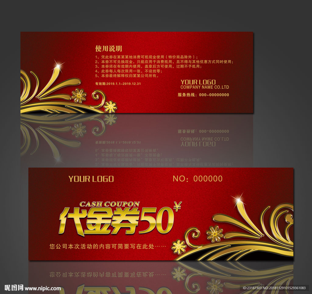 红色代金券