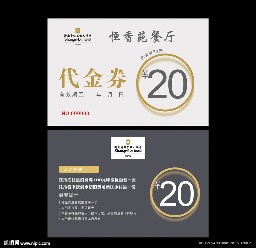 简洁代金券