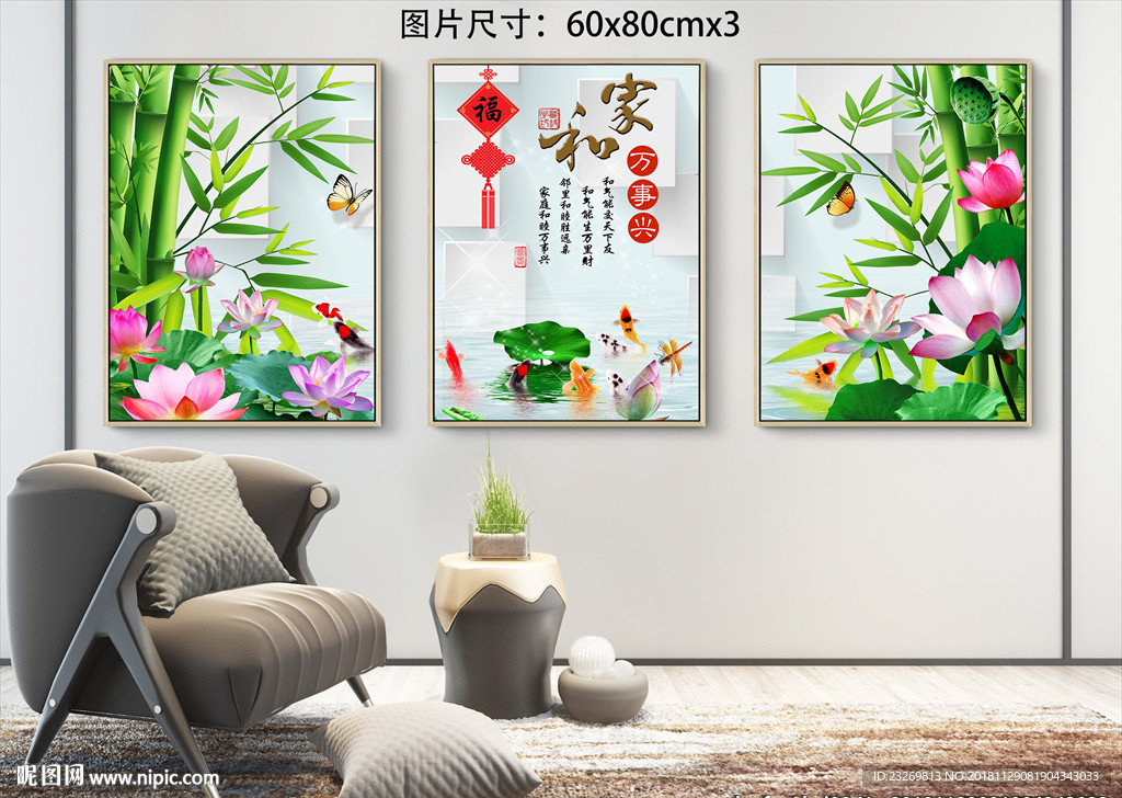 家和万事兴