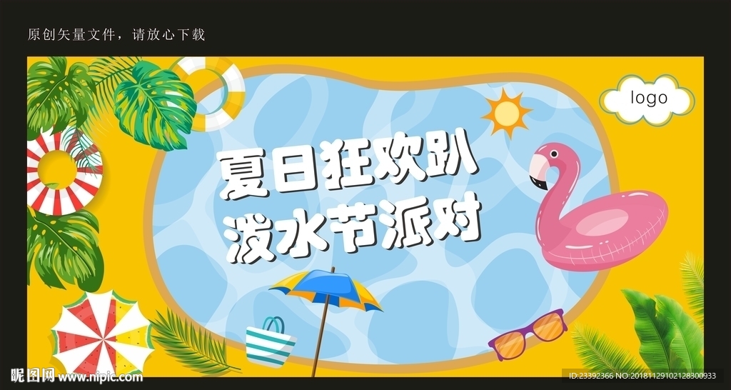 泼水节派对