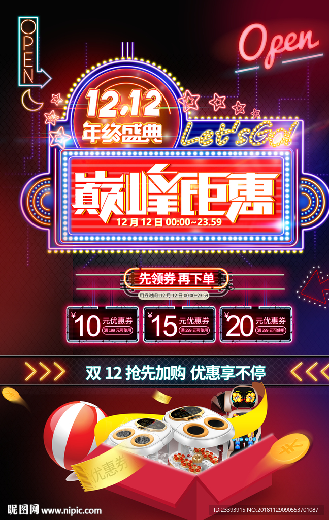 双十二海报