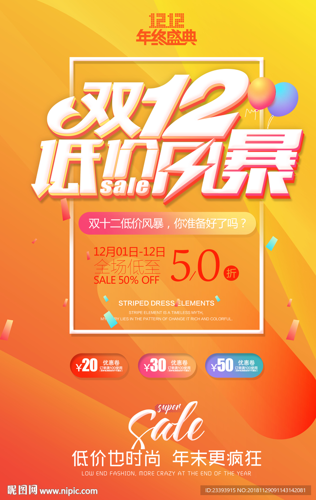 双十二海报