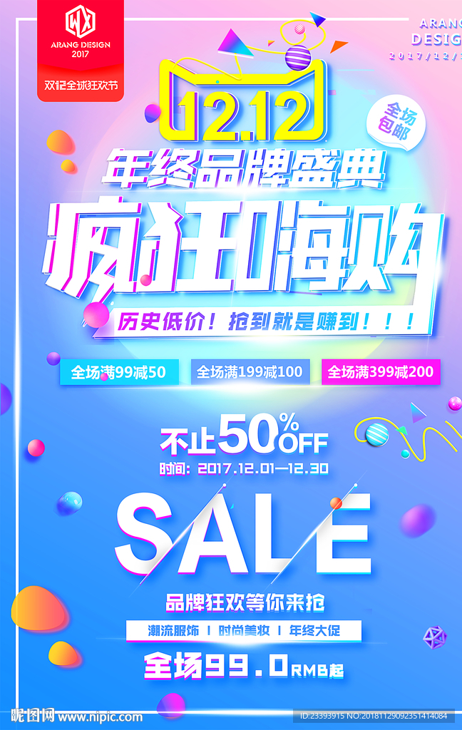 双十二海报
