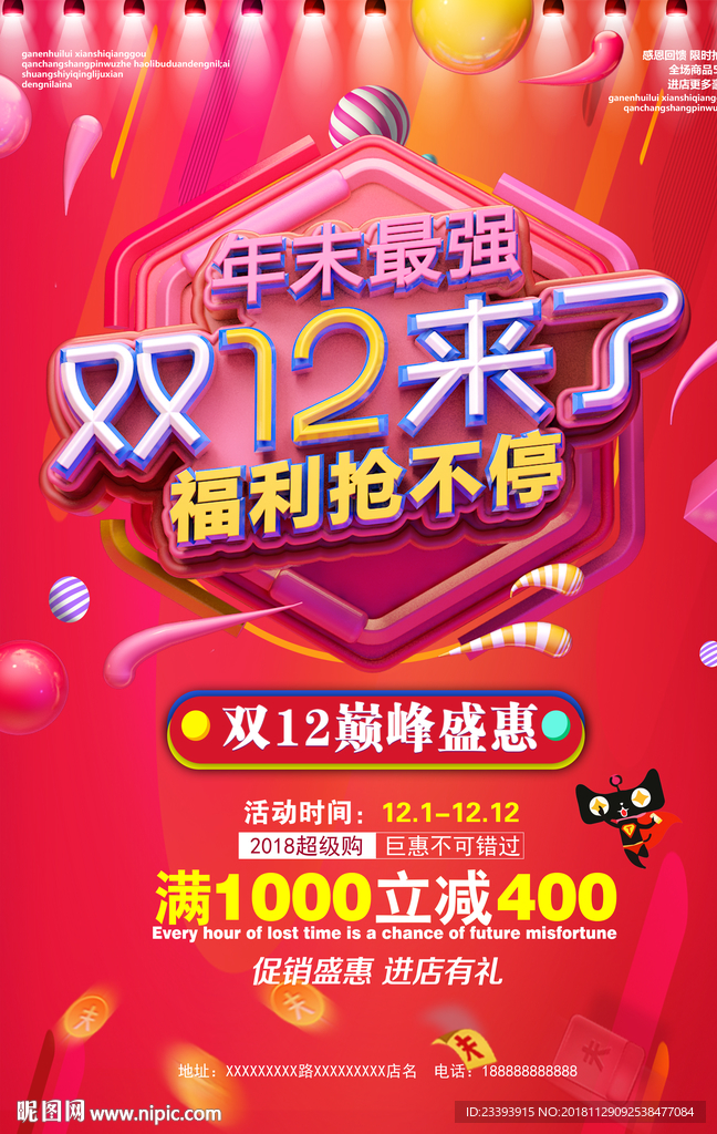 双十二海报