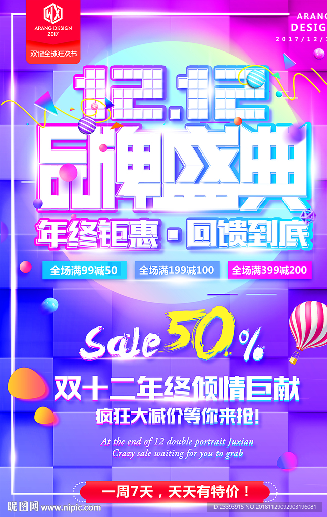 双十二海报
