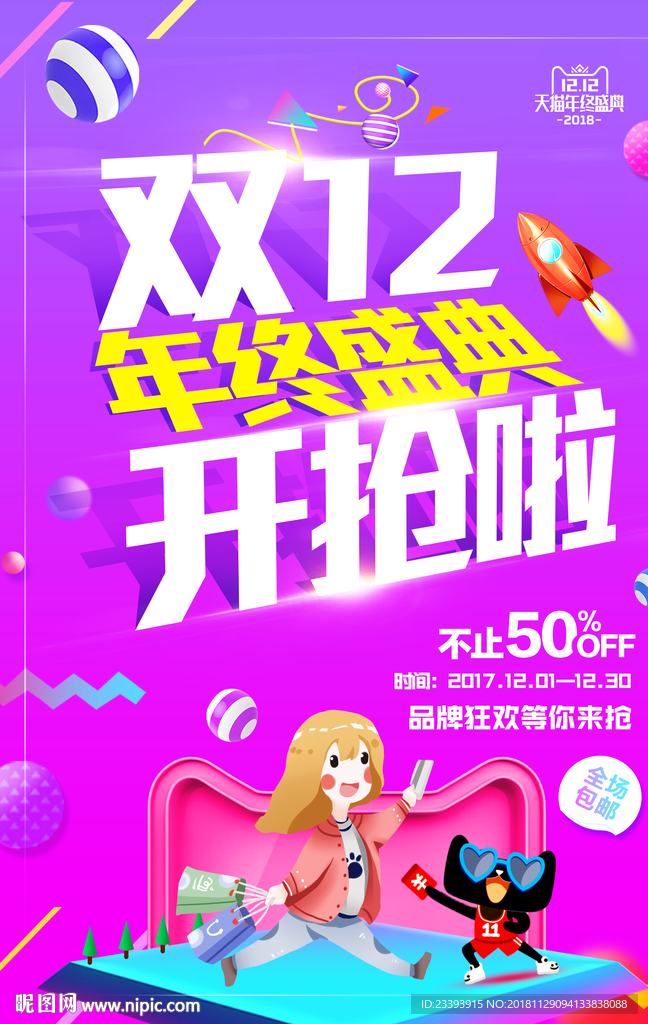 双十二海报
