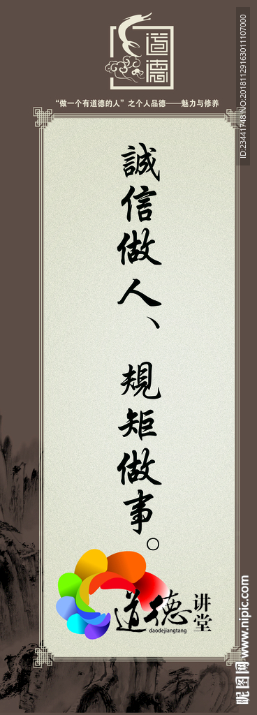 道德讲堂展板