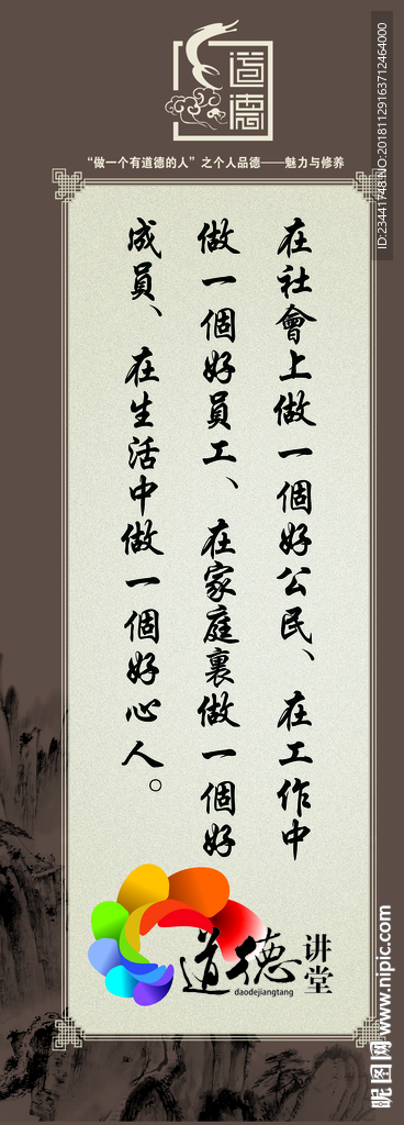 道德讲堂