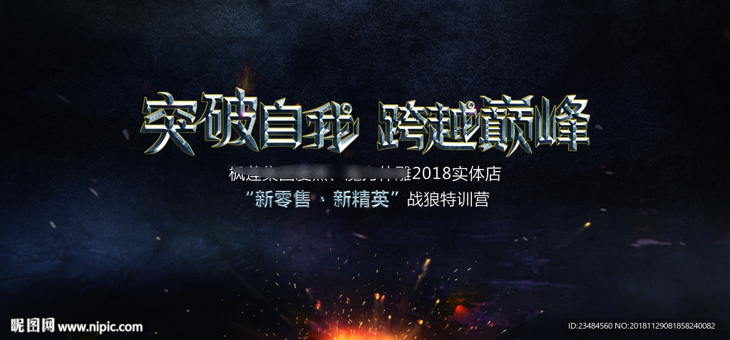 突破 创新 创新海报