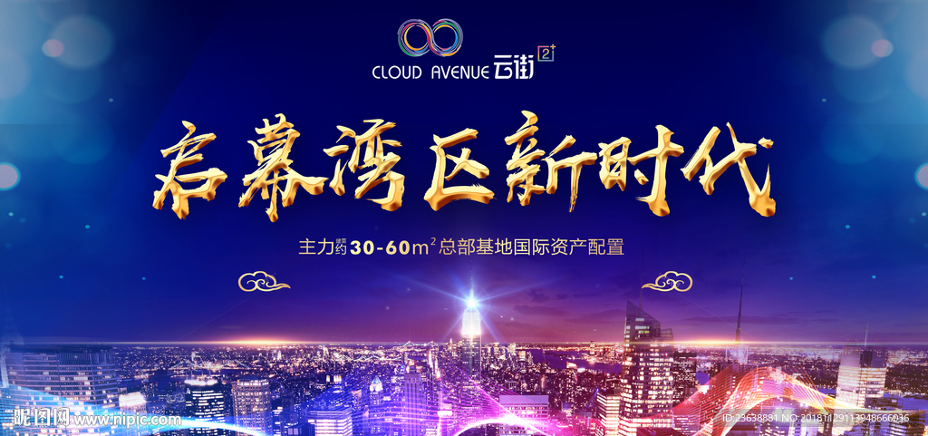 启幕湾区新时代