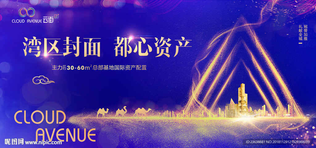 湾区封面 都心资产