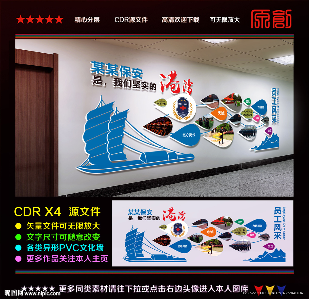 保安风采员工风采