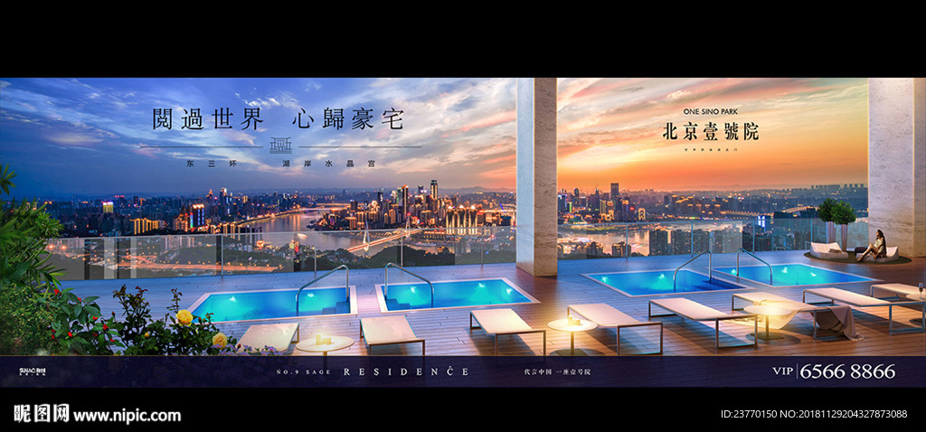 地产 户外 豪宅